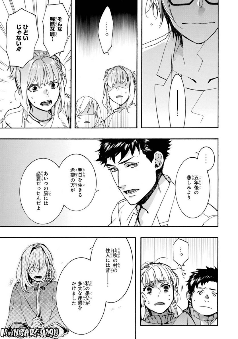 未完成サイコロトニクス 第24.1話 - Trang 11