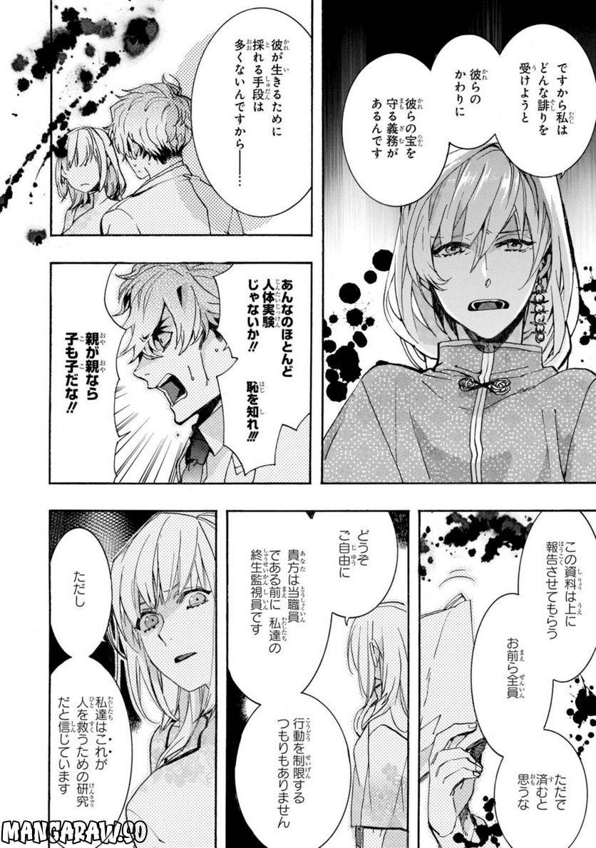 未完成サイコロトニクス 第24.1話 - Trang 12