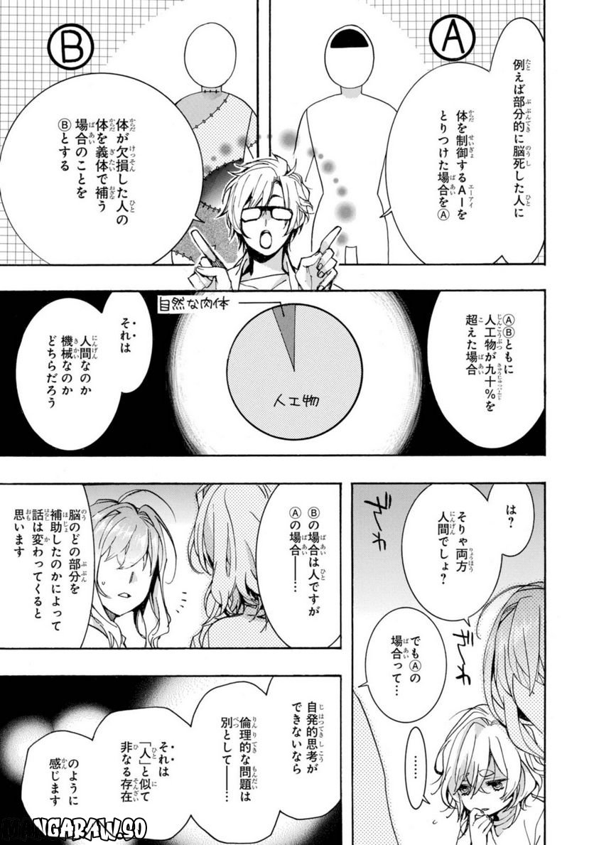 未完成サイコロトニクス 第24.1話 - Trang 3