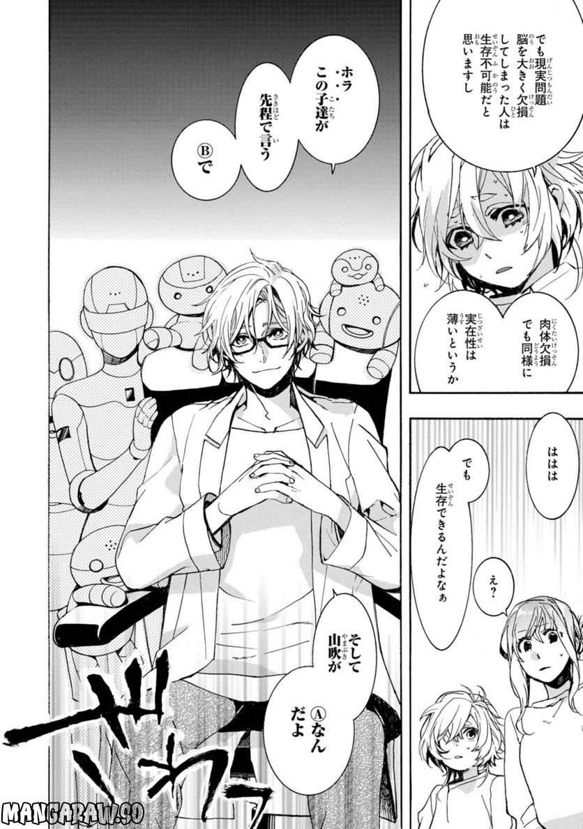 未完成サイコロトニクス 第24.1話 - Trang 4