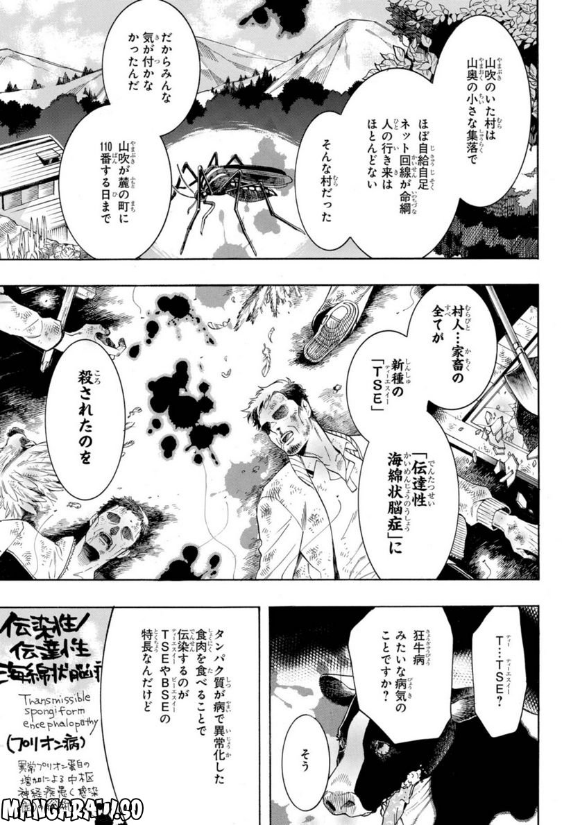 未完成サイコロトニクス 第24.1話 - Trang 5