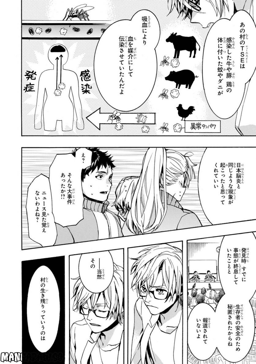 未完成サイコロトニクス 第24.1話 - Trang 6