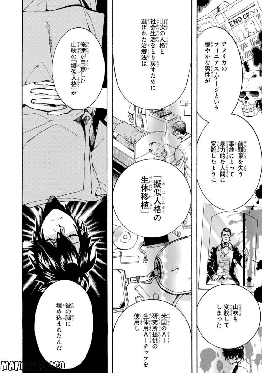 未完成サイコロトニクス 第24.1話 - Trang 8