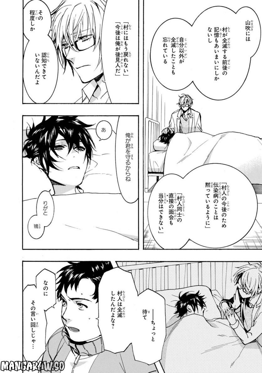 未完成サイコロトニクス 第24.1話 - Trang 10