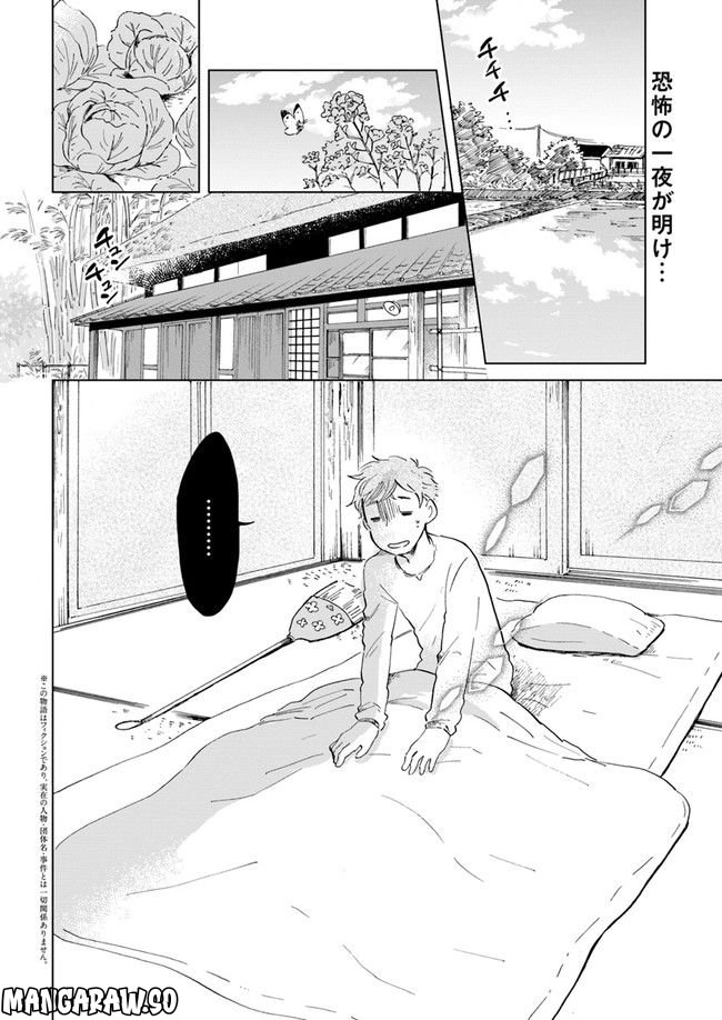 春風ふるさと観光協会 第3.1話 - Trang 2