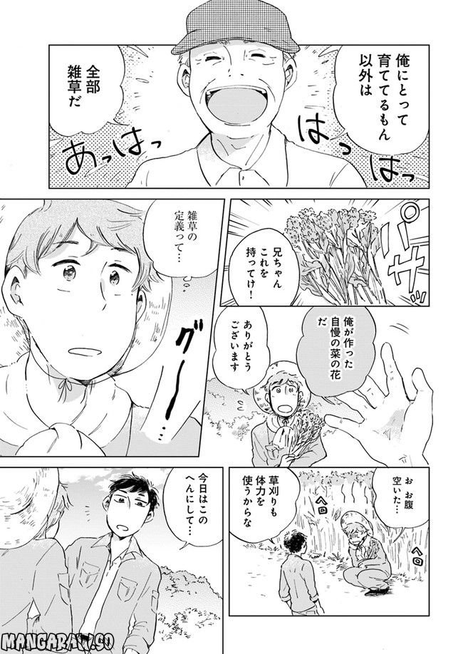 春風ふるさと観光協会 第3.1話 - Trang 11