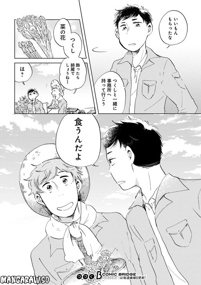 春風ふるさと観光協会 第3.1話 - Trang 12