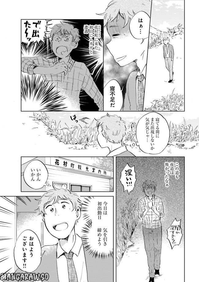 春風ふるさと観光協会 第3.1話 - Trang 3