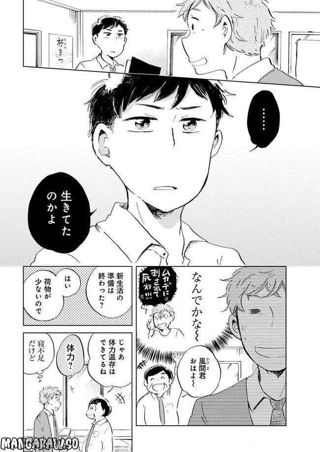 春風ふるさと観光協会 第3.1話 - Trang 4