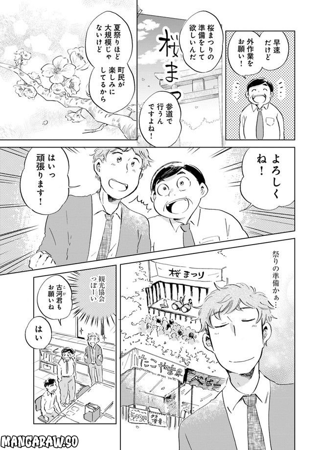 春風ふるさと観光協会 第3.1話 - Trang 5