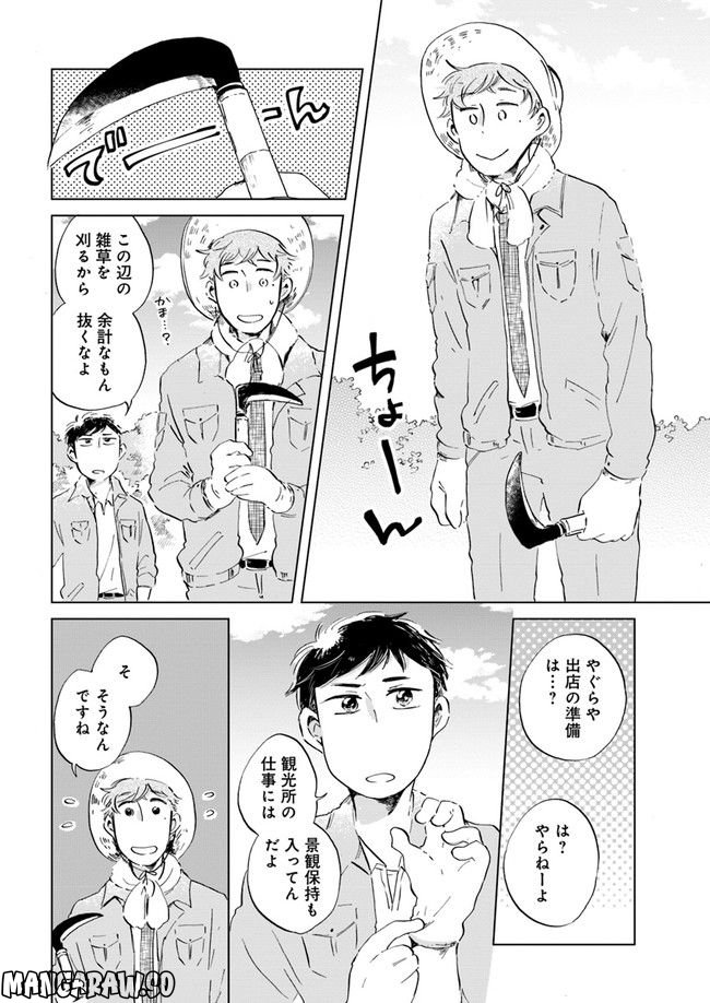 春風ふるさと観光協会 第3.1話 - Trang 6
