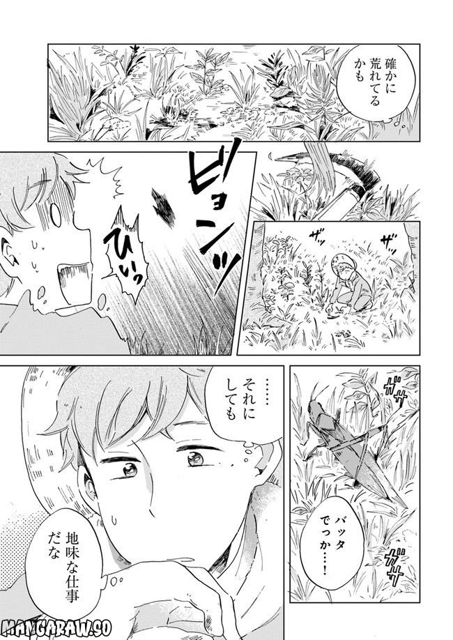 春風ふるさと観光協会 第3.1話 - Trang 7