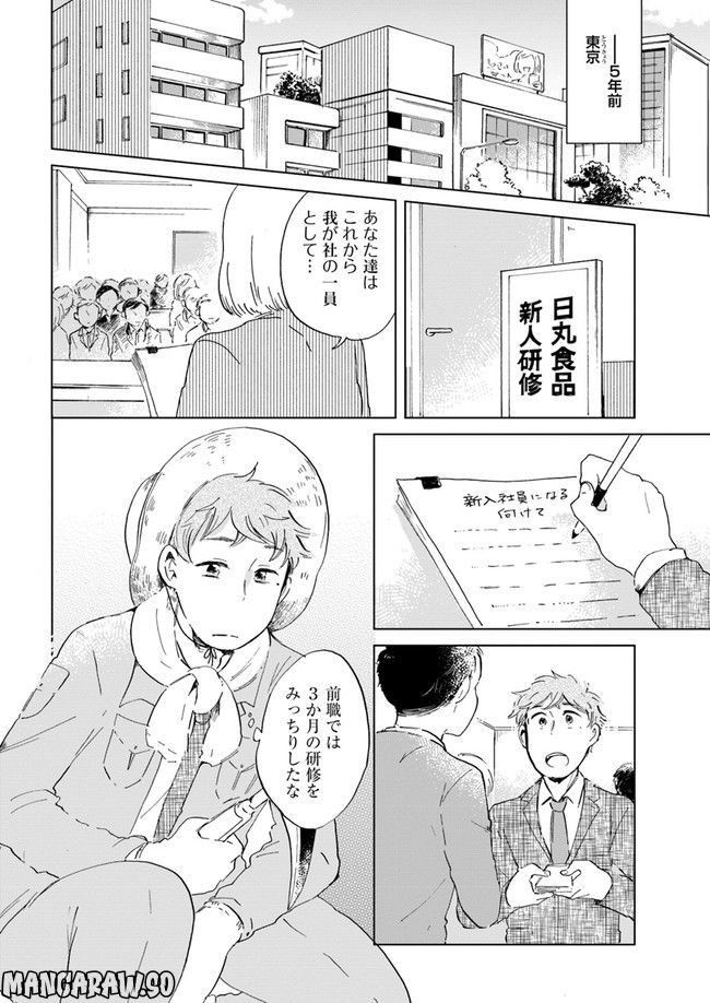 春風ふるさと観光協会 第3.1話 - Trang 8