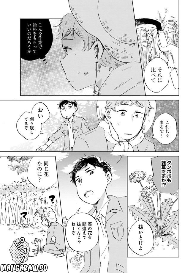 春風ふるさと観光協会 第3.1話 - Trang 9