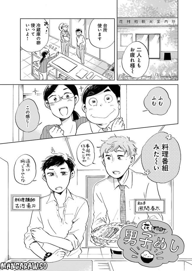 春風ふるさと観光協会 第3.2話 - Trang 1