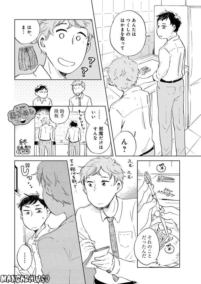 春風ふるさと観光協会 第3.2話 - Trang 2