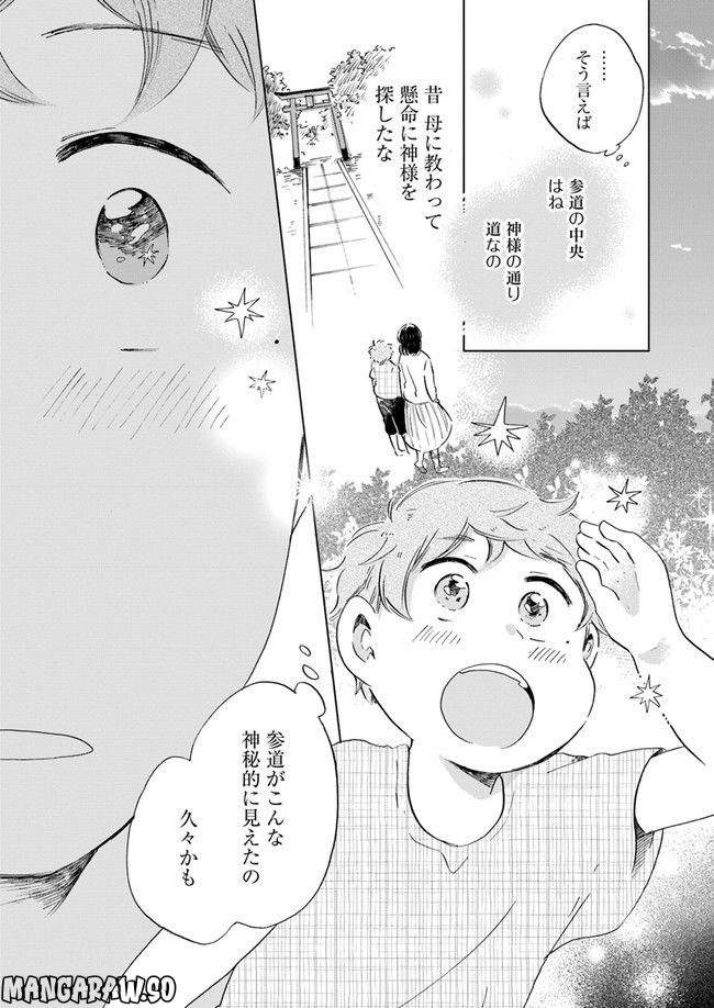 春風ふるさと観光協会 第3.2話 - Trang 11