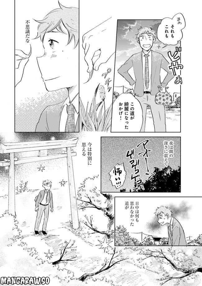 春風ふるさと観光協会 第3.2話 - Trang 12