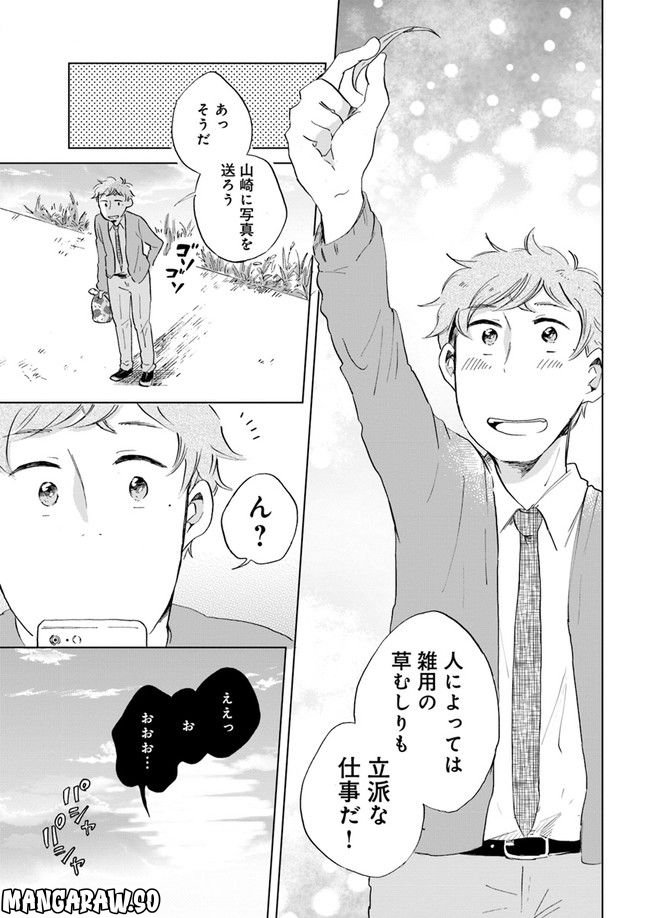 春風ふるさと観光協会 第3.2話 - Trang 13
