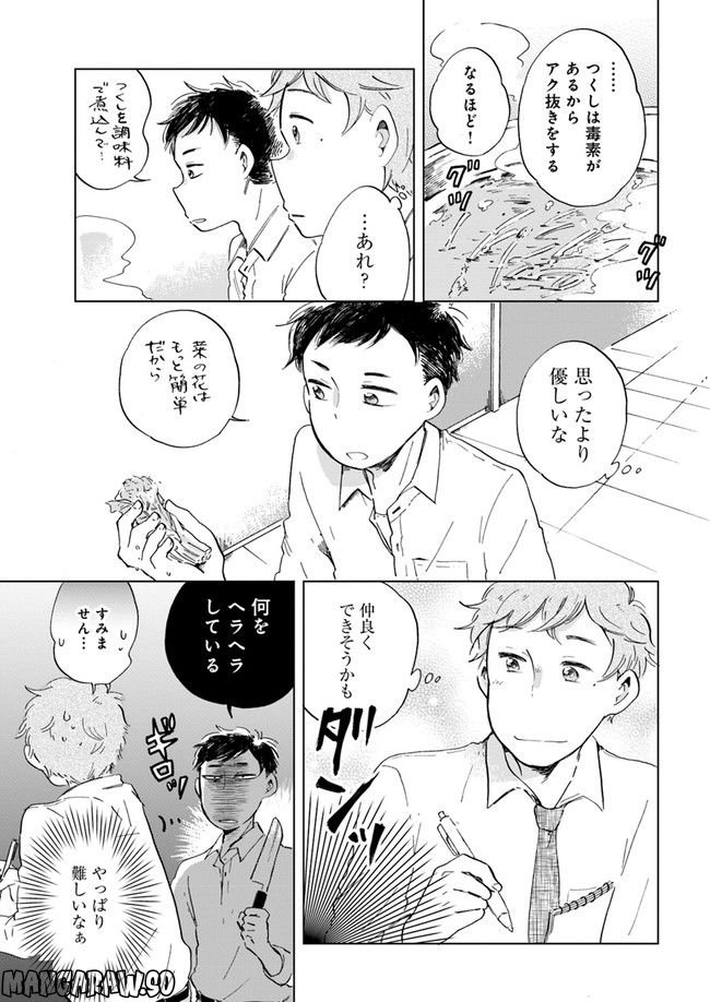 春風ふるさと観光協会 第3.2話 - Trang 3