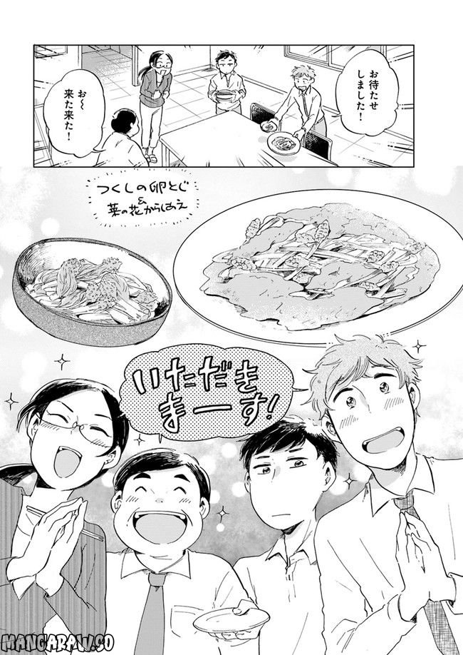 春風ふるさと観光協会 第3.2話 - Trang 4