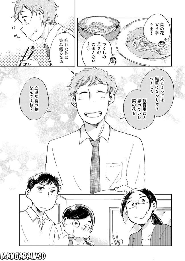 春風ふるさと観光協会 第3.2話 - Trang 5