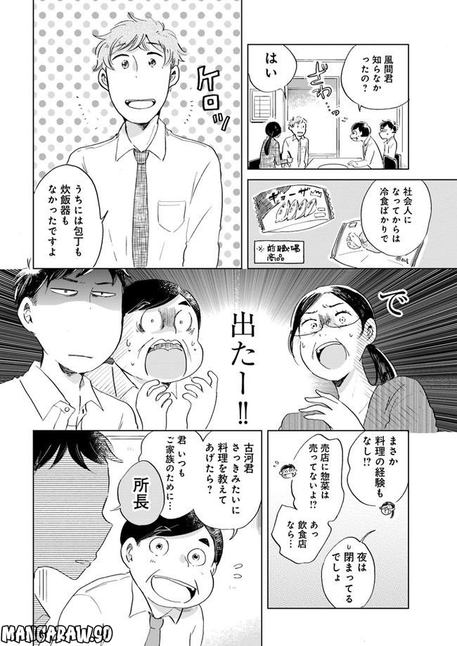 春風ふるさと観光協会 第3.2話 - Trang 6