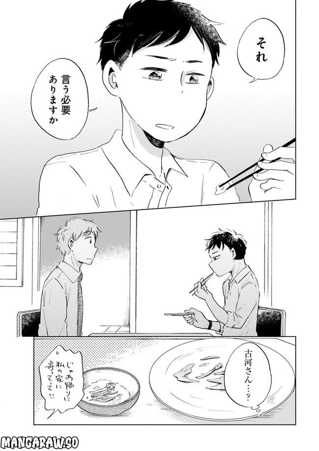 春風ふるさと観光協会 第3.2話 - Trang 7