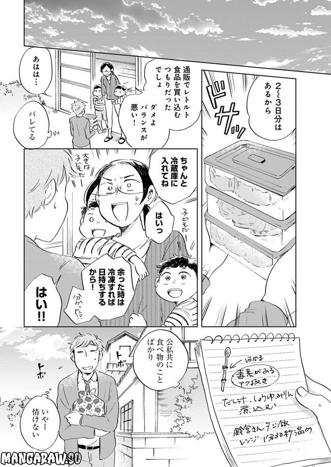 春風ふるさと観光協会 第3.2話 - Trang 8