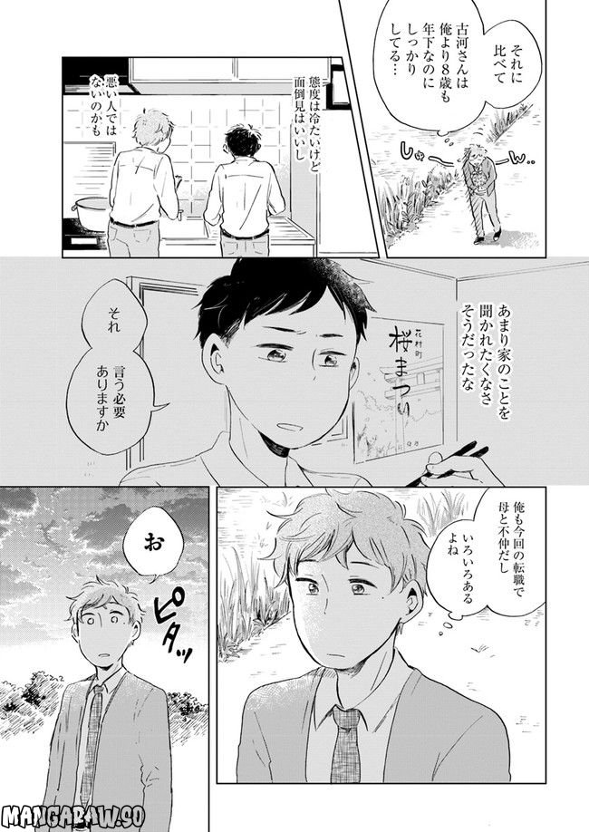 春風ふるさと観光協会 第3.2話 - Trang 9
