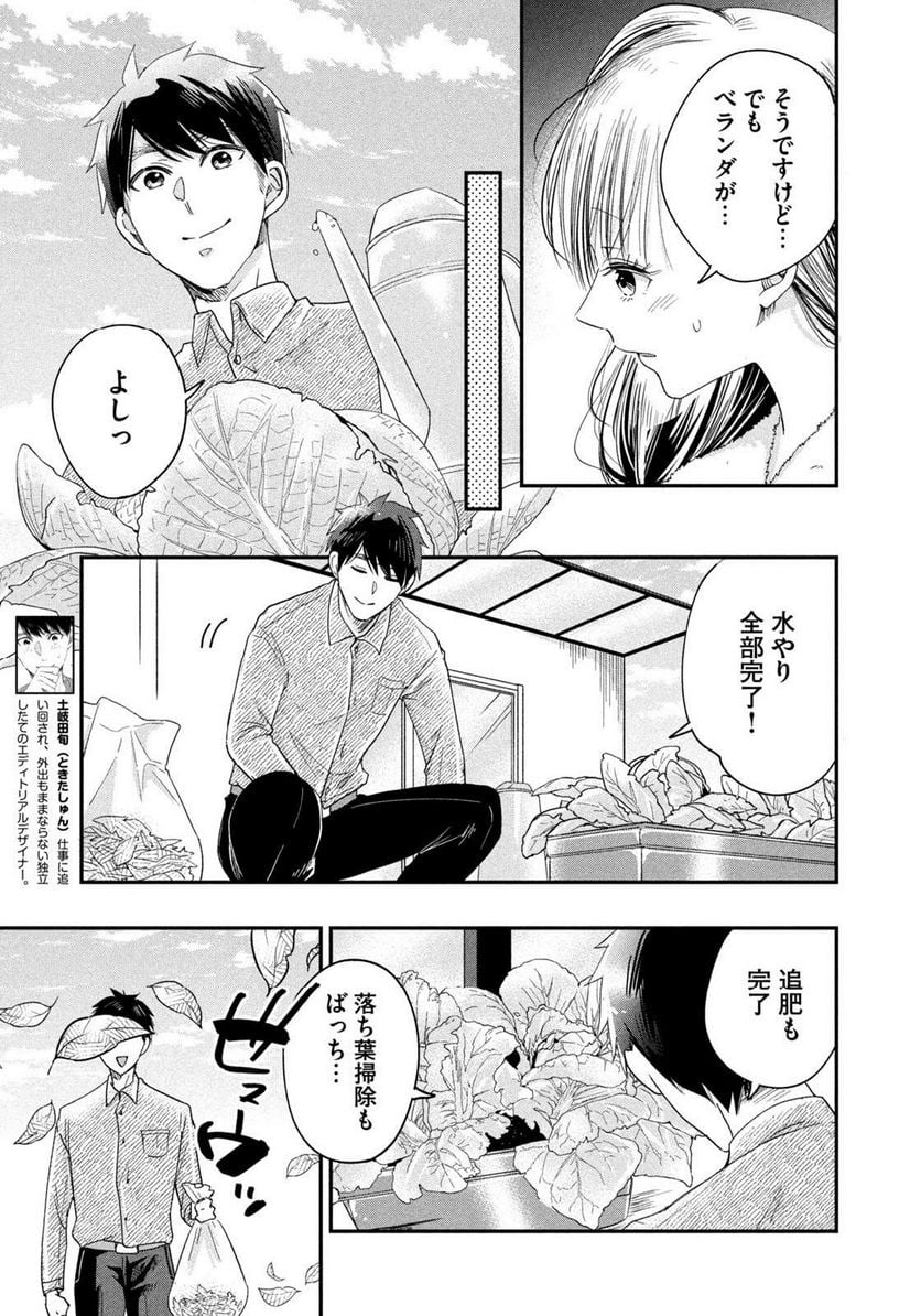 今日もベランダで - 第22話 - Page 5