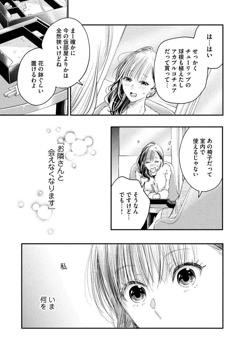 今日もベランダで - 第22話 - Page 7