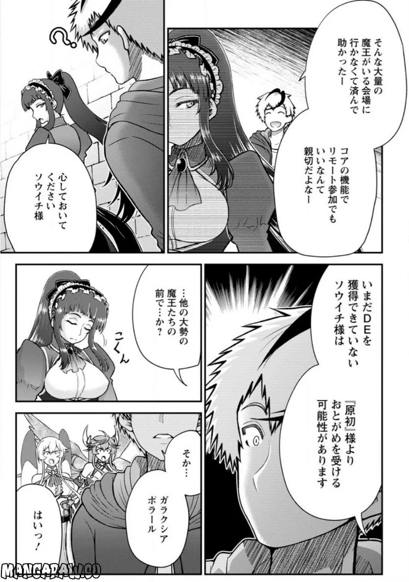 大罪の魔王 〜破滅スキル『大罪』が、実は最強でした! 『ガチャ』と『配合』で成り上がる魔王道～ 第2.2話 - Trang 1
