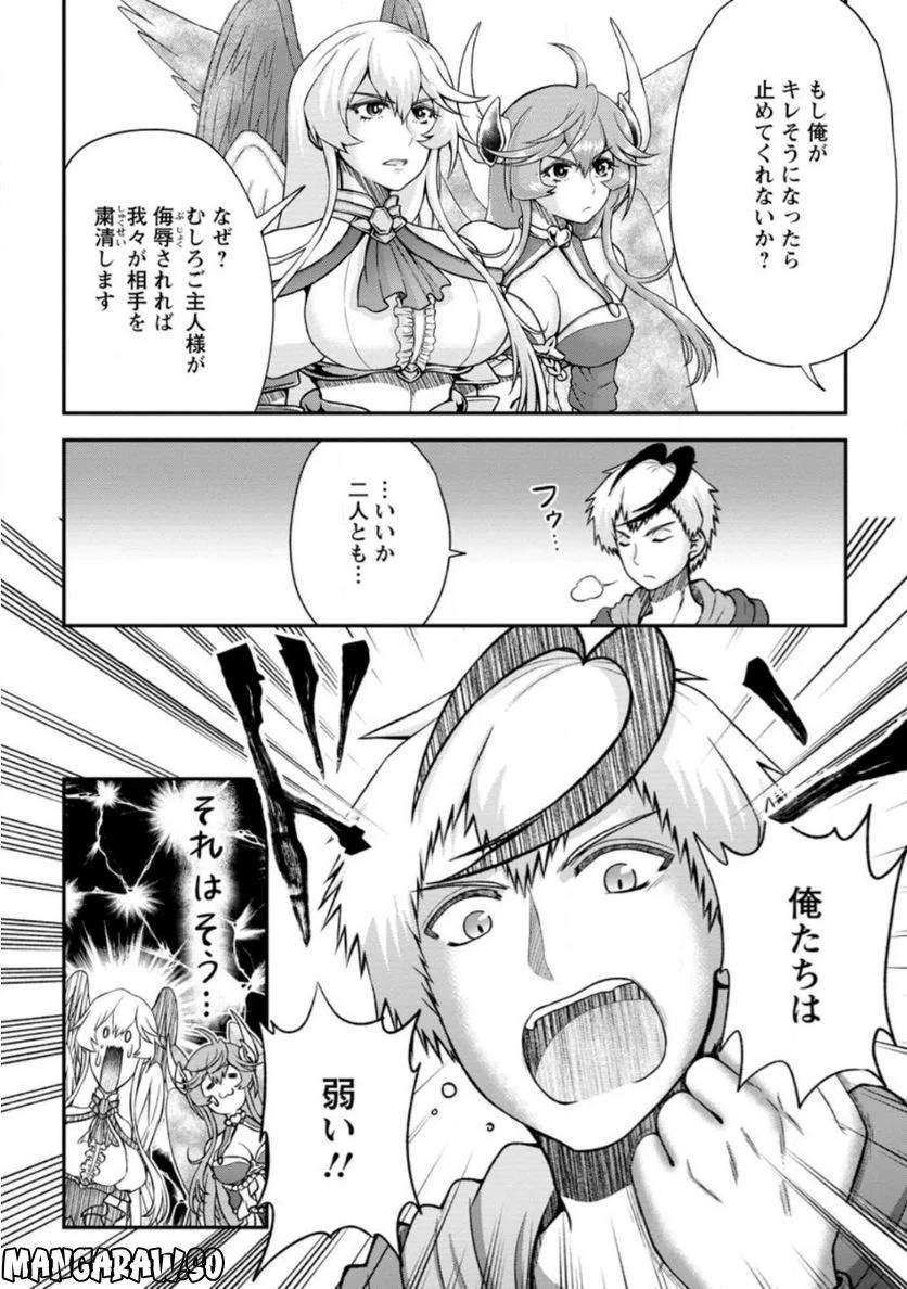 大罪の魔王 〜破滅スキル『大罪』が、実は最強でした! 『ガチャ』と『配合』で成り上がる魔王道～ 第2.2話 - Trang 2