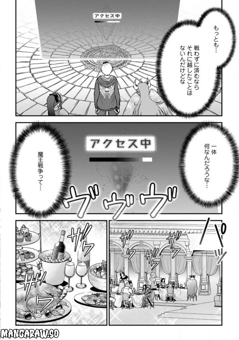 大罪の魔王 〜破滅スキル『大罪』が、実は最強でした! 『ガチャ』と『配合』で成り上がる魔王道～ 第2.2話 - Trang 4