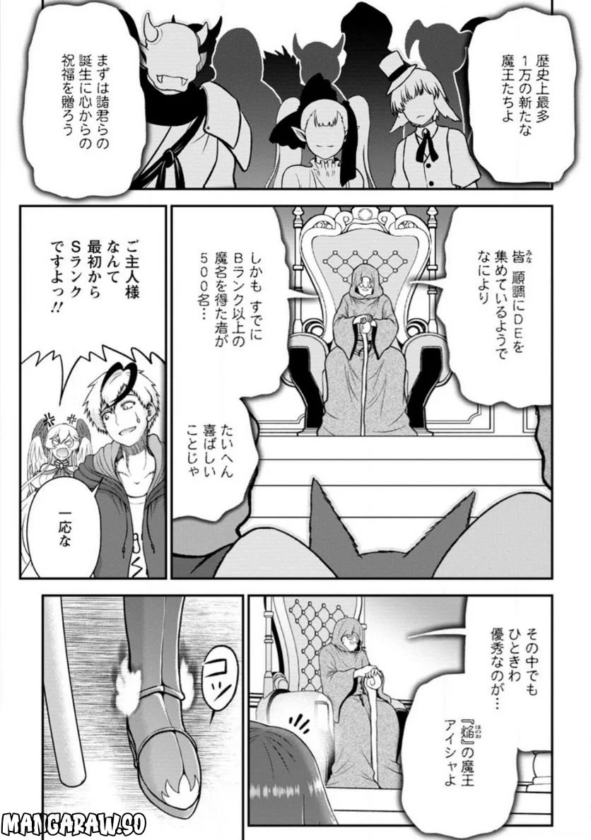 大罪の魔王 〜破滅スキル『大罪』が、実は最強でした! 『ガチャ』と『配合』で成り上がる魔王道～ 第2.2話 - Trang 7