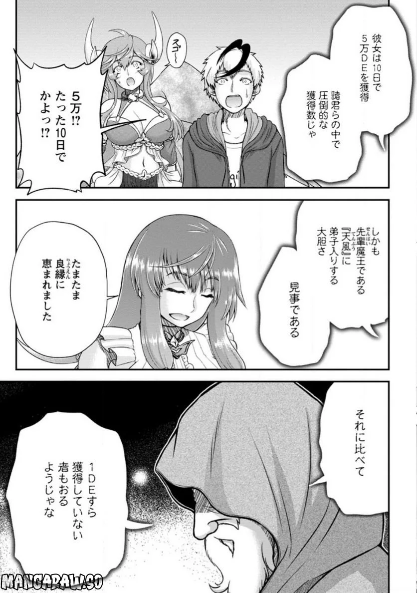 大罪の魔王 〜破滅スキル『大罪』が、実は最強でした! 『ガチャ』と『配合』で成り上がる魔王道～ 第2.2話 - Trang 9