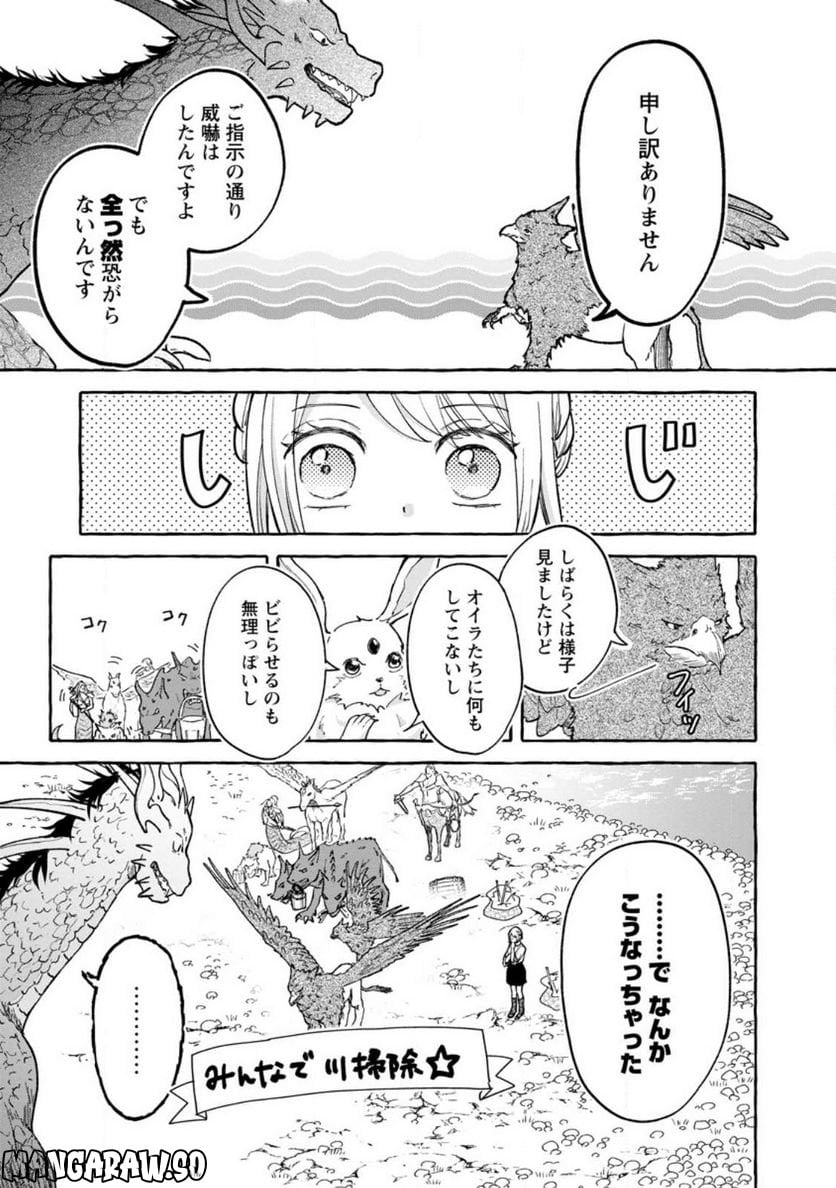大罪の魔王 〜破滅スキル『大罪』が、実は最強でした! 『ガチャ』と『配合』で成り上がる魔王道～ 第2.3話 - Trang 1