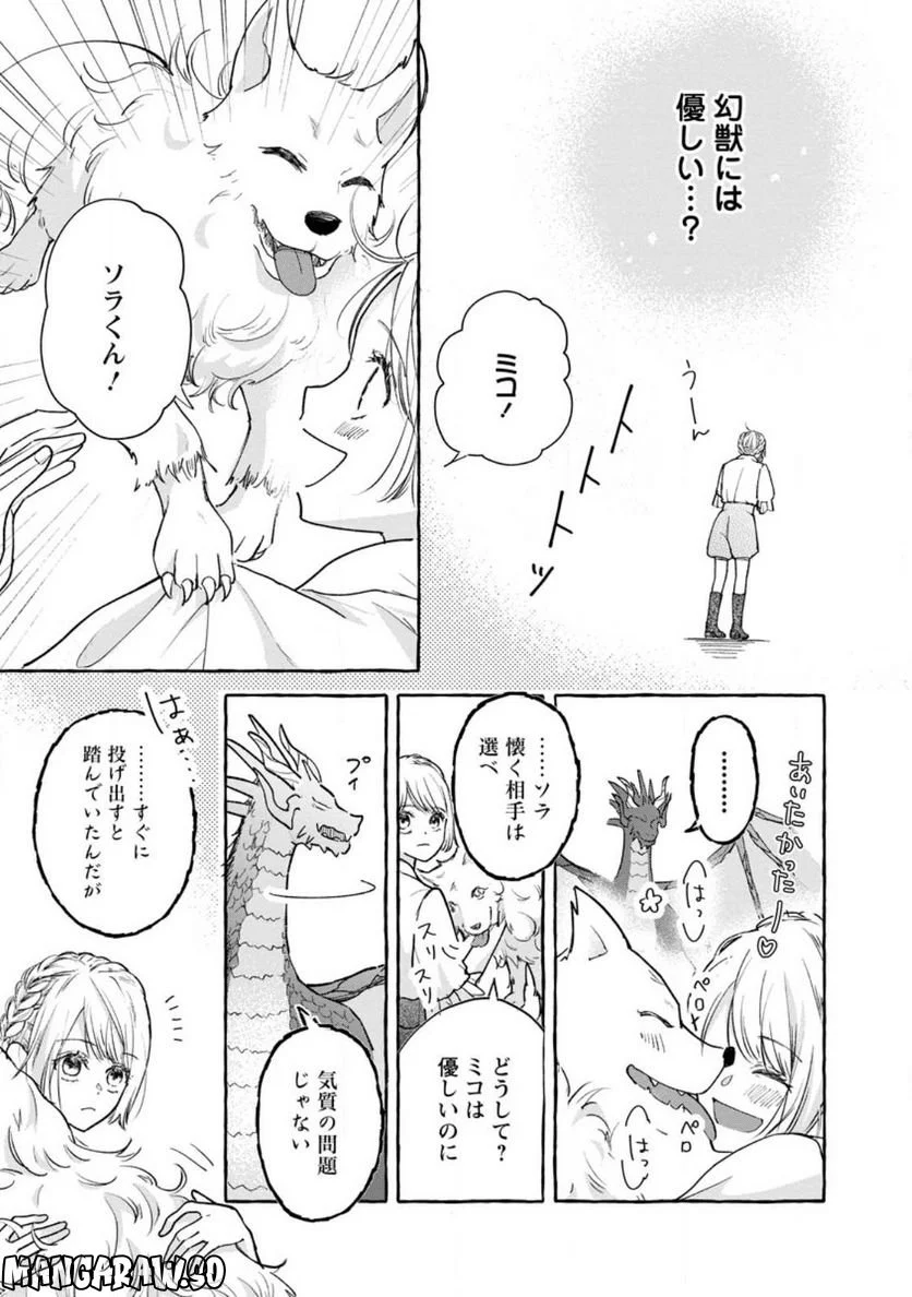 大罪の魔王 〜破滅スキル『大罪』が、実は最強でした! 『ガチャ』と『配合』で成り上がる魔王道～ 第2.3話 - Trang 3