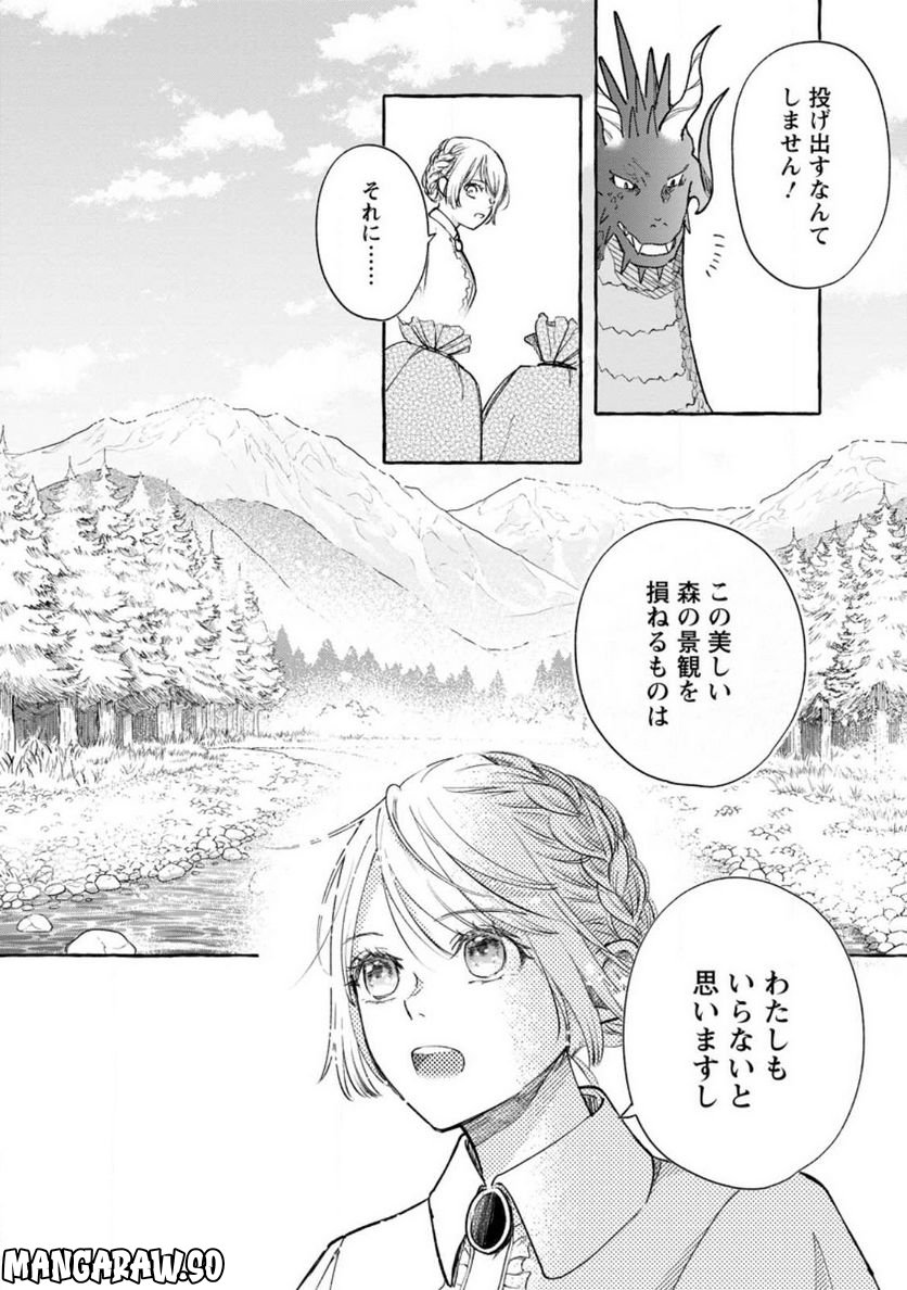 大罪の魔王 〜破滅スキル『大罪』が、実は最強でした! 『ガチャ』と『配合』で成り上がる魔王道～ 第2.3話 - Trang 4