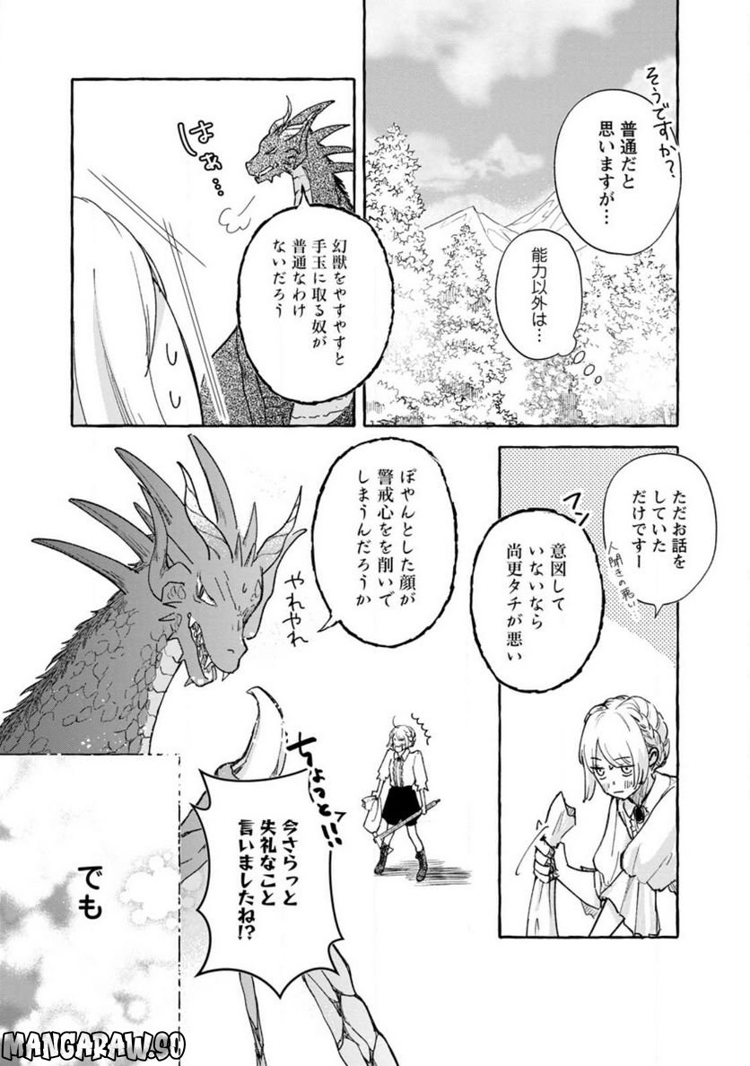 大罪の魔王 〜破滅スキル『大罪』が、実は最強でした! 『ガチャ』と『配合』で成り上がる魔王道～ 第2.3話 - Trang 6