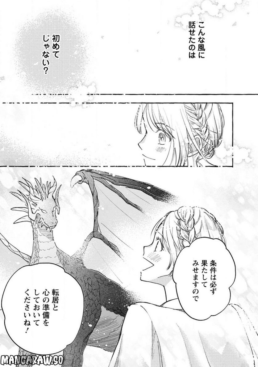 大罪の魔王 〜破滅スキル『大罪』が、実は最強でした! 『ガチャ』と『配合』で成り上がる魔王道～ 第2.3話 - Trang 7