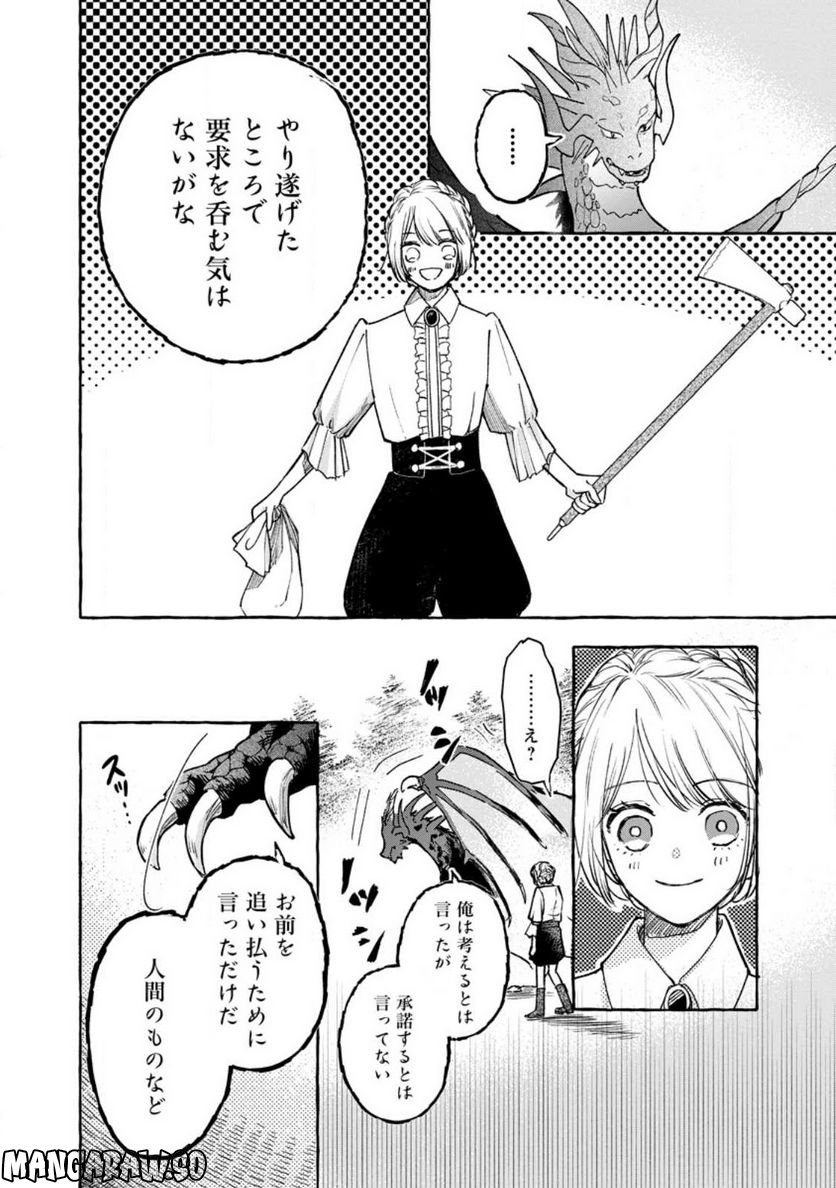大罪の魔王 〜破滅スキル『大罪』が、実は最強でした! 『ガチャ』と『配合』で成り上がる魔王道～ 第2.3話 - Trang 8