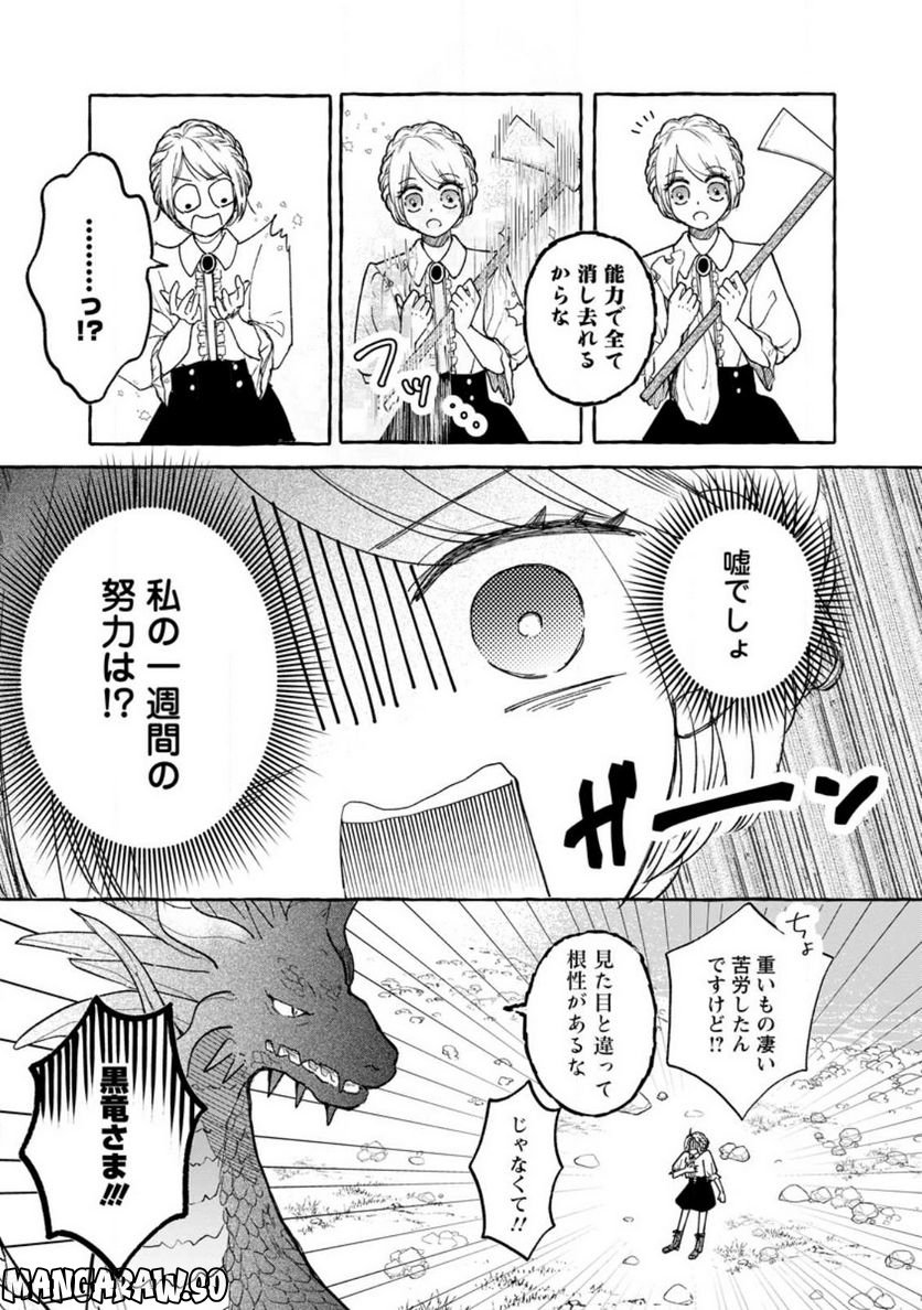 大罪の魔王 〜破滅スキル『大罪』が、実は最強でした! 『ガチャ』と『配合』で成り上がる魔王道～ 第2.3話 - Trang 9