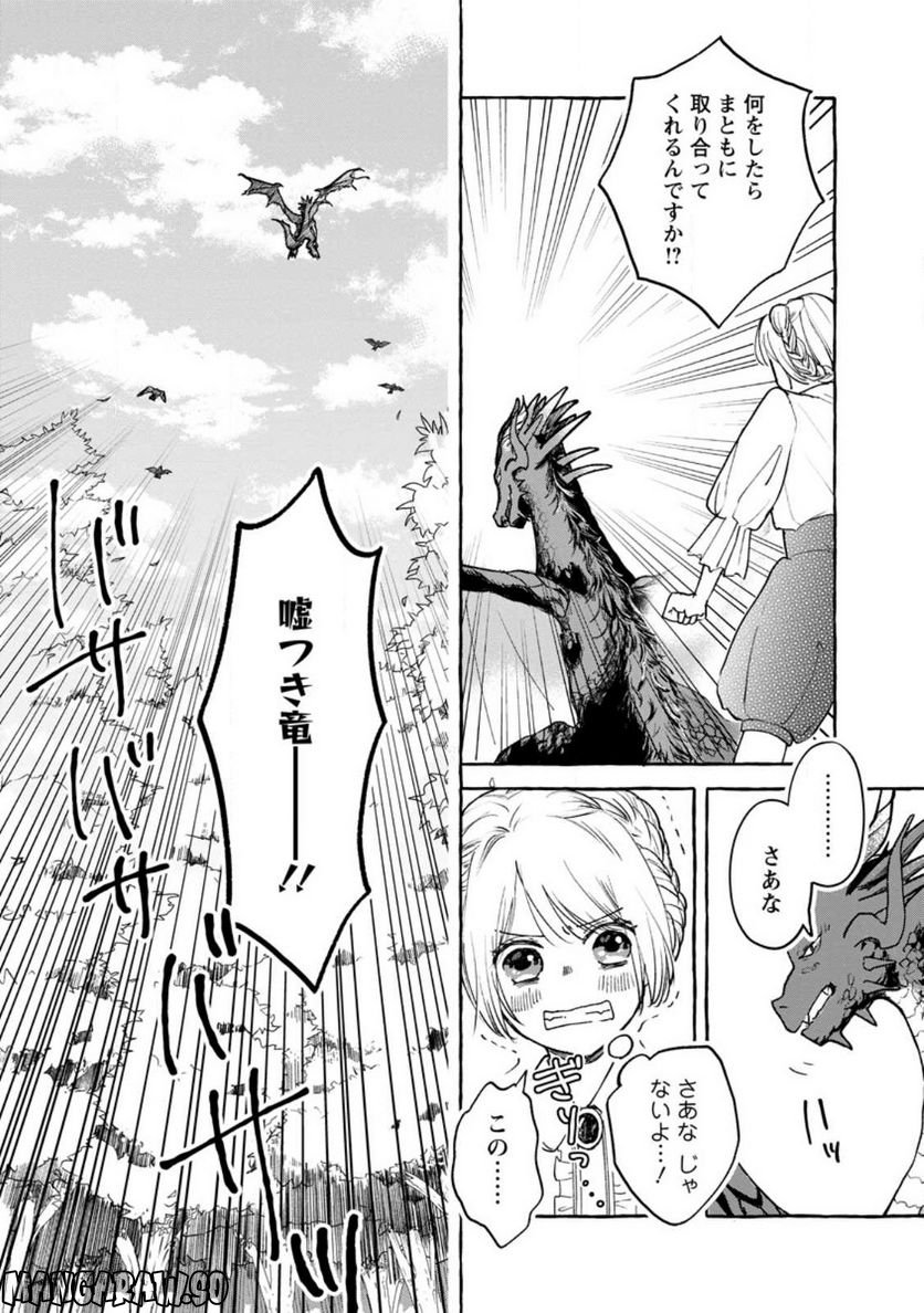 大罪の魔王 〜破滅スキル『大罪』が、実は最強でした! 『ガチャ』と『配合』で成り上がる魔王道～ 第2.3話 - Trang 10
