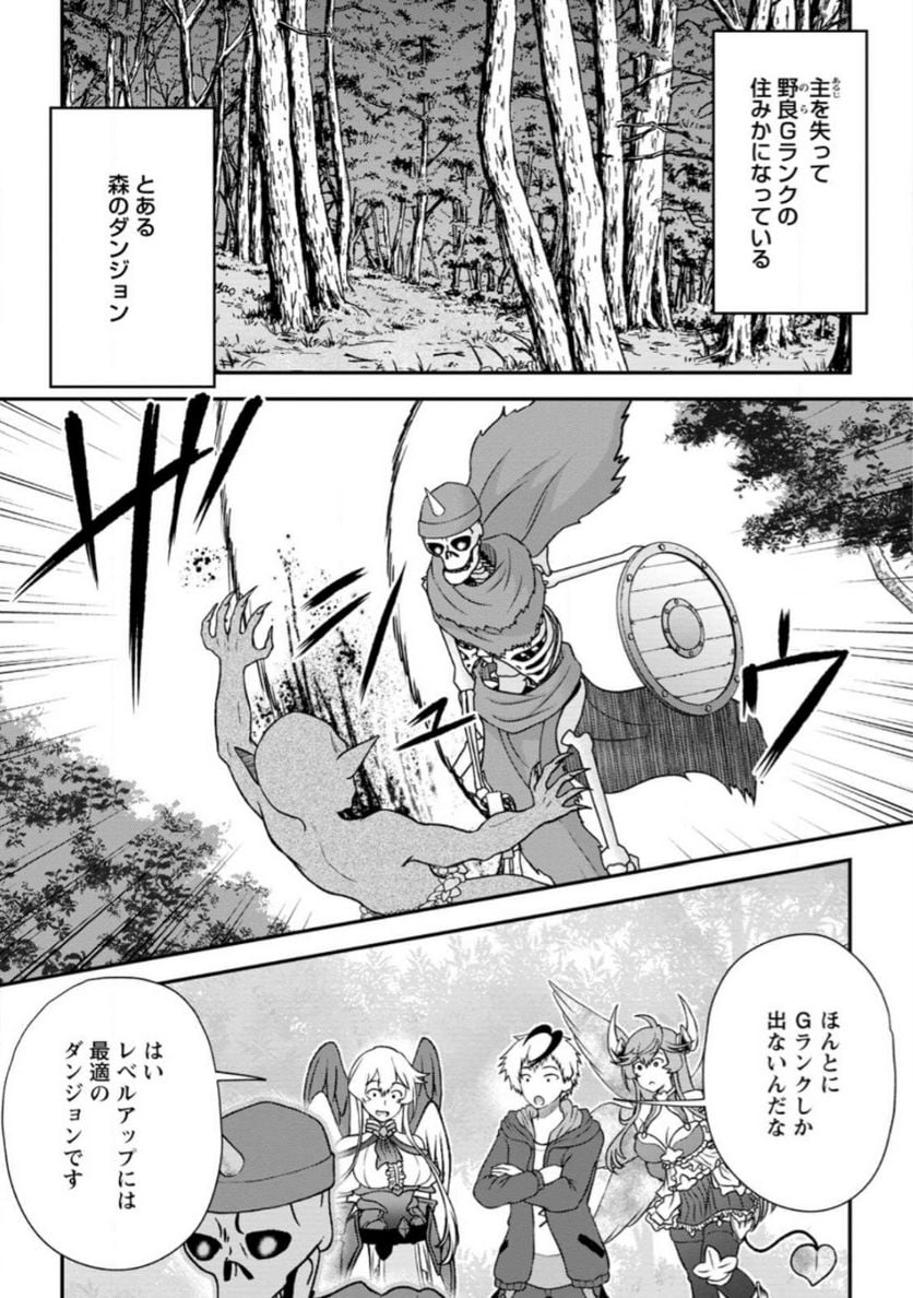 大罪の魔王 〜破滅スキル『大罪』が、実は最強でした! 『ガチャ』と『配合』で成り上がる魔王道～ 第3.1話 - Trang 1
