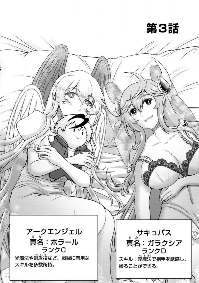 大罪の魔王 〜破滅スキル『大罪』が、実は最強でした! 『ガチャ』と『配合』で成り上がる魔王道～ 第3.1話 - Trang 2