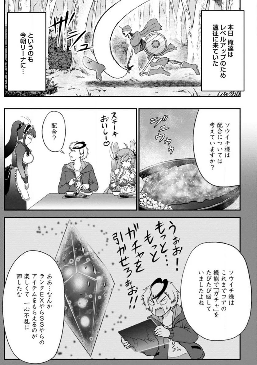 大罪の魔王 〜破滅スキル『大罪』が、実は最強でした! 『ガチャ』と『配合』で成り上がる魔王道～ 第3.1話 - Trang 3