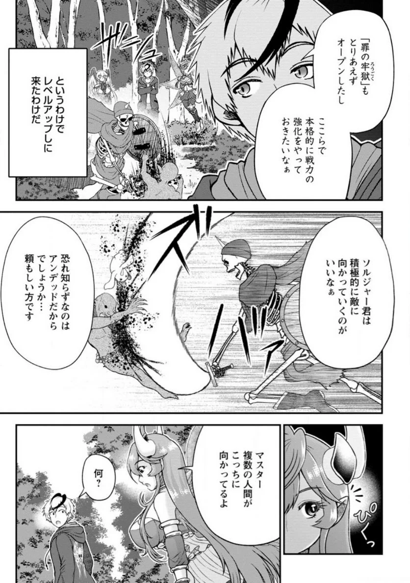 大罪の魔王 〜破滅スキル『大罪』が、実は最強でした! 『ガチャ』と『配合』で成り上がる魔王道～ 第3.1話 - Trang 5
