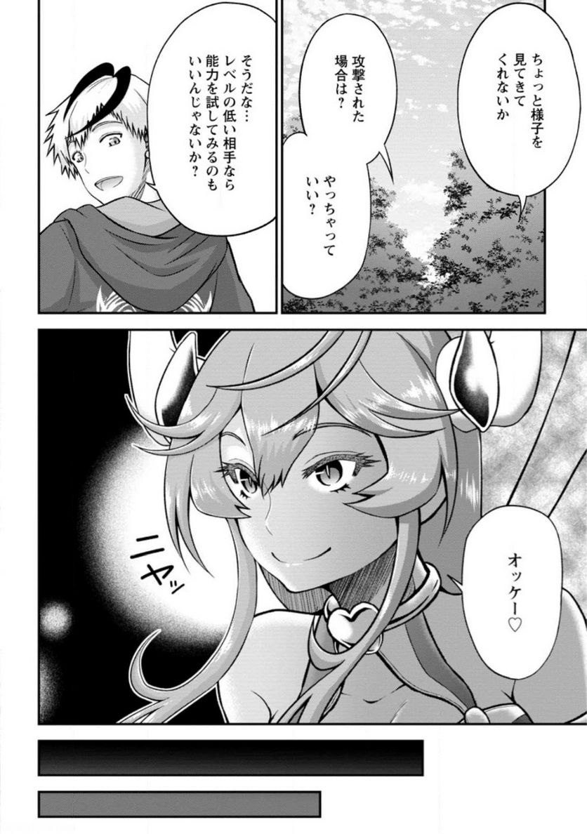 大罪の魔王 〜破滅スキル『大罪』が、実は最強でした! 『ガチャ』と『配合』で成り上がる魔王道～ 第3.1話 - Trang 6
